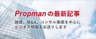 Propmanの最新記事